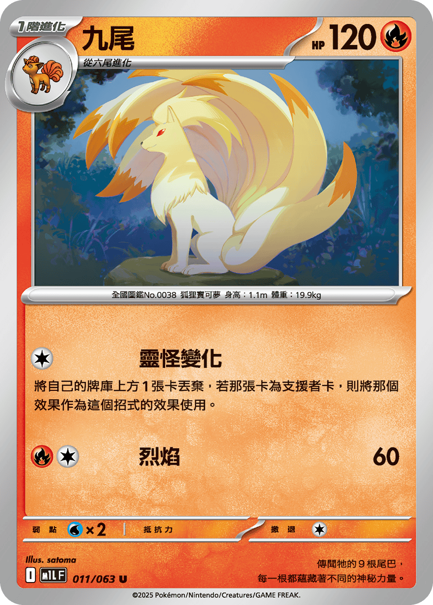 九尾