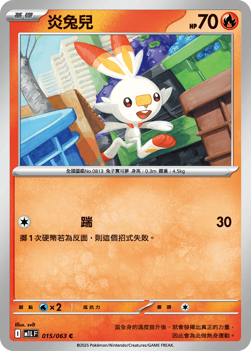 炎兔兒