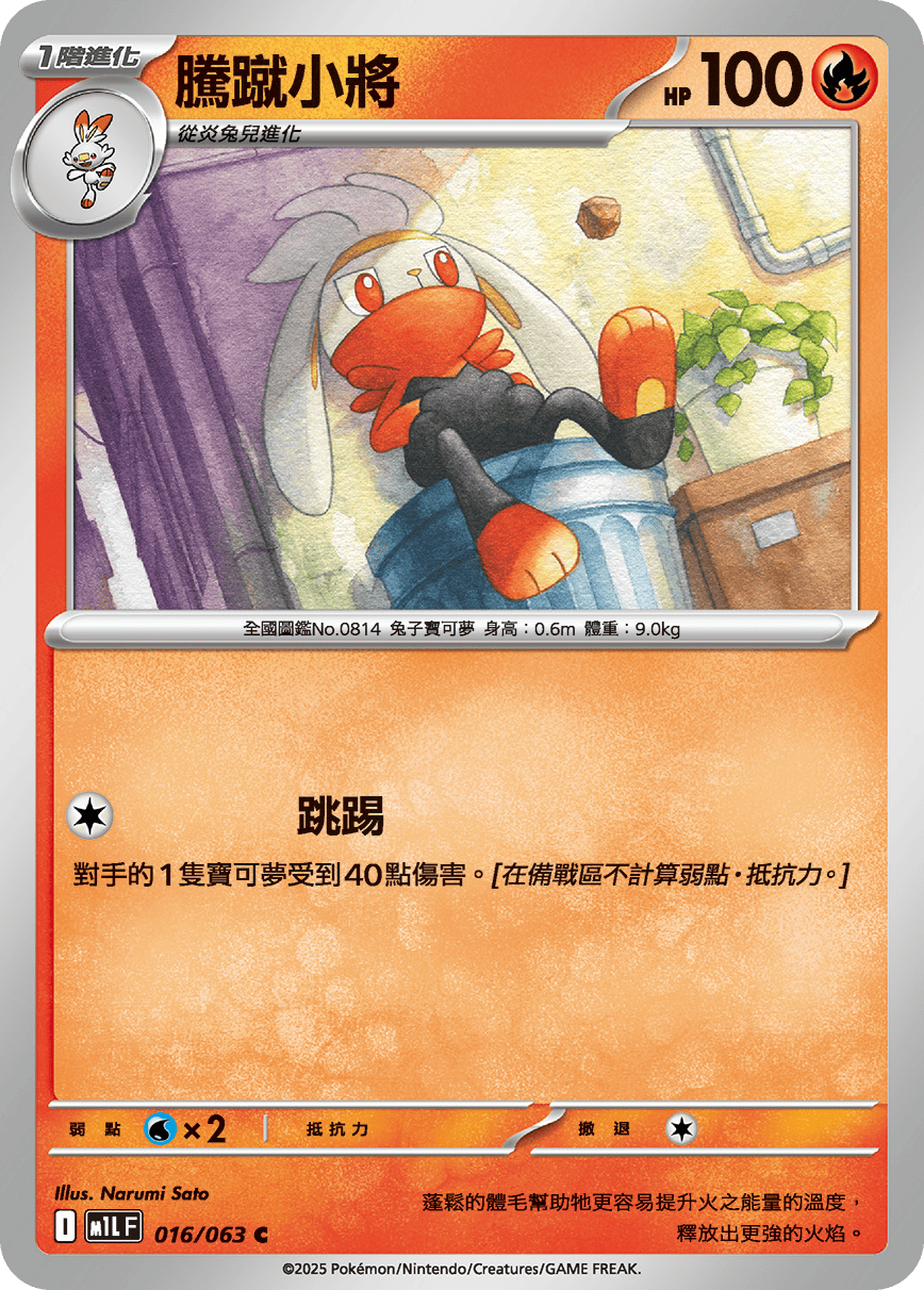 騰蹴小將