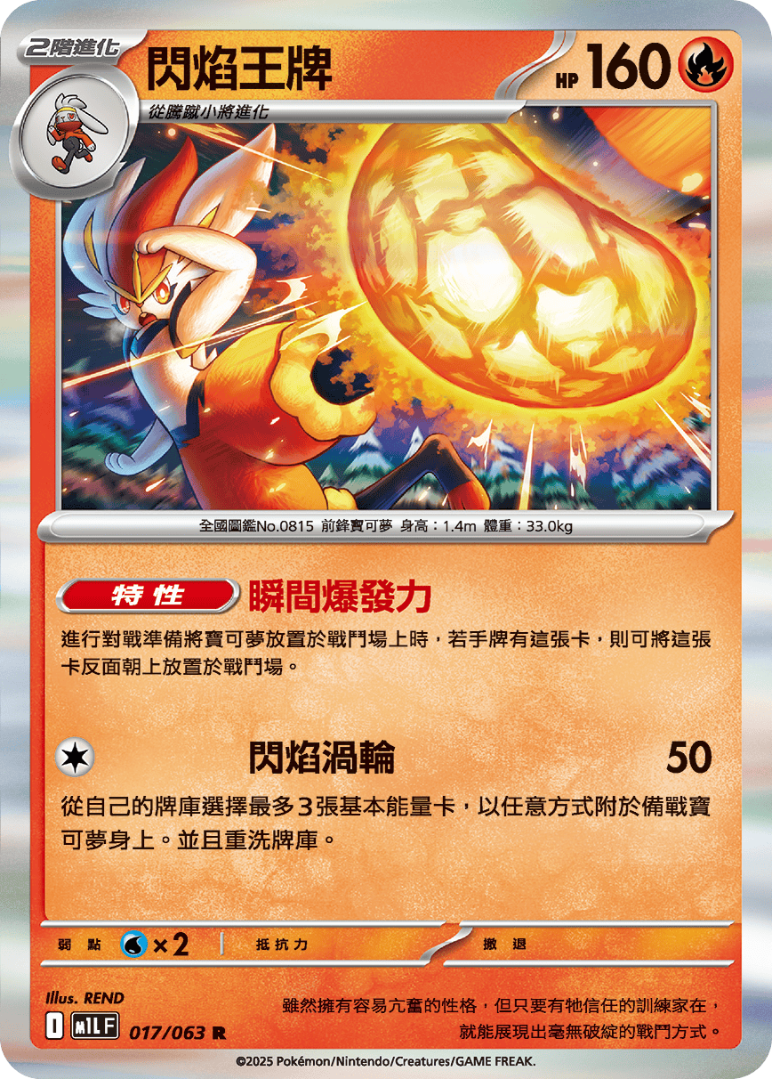 閃焰王牌