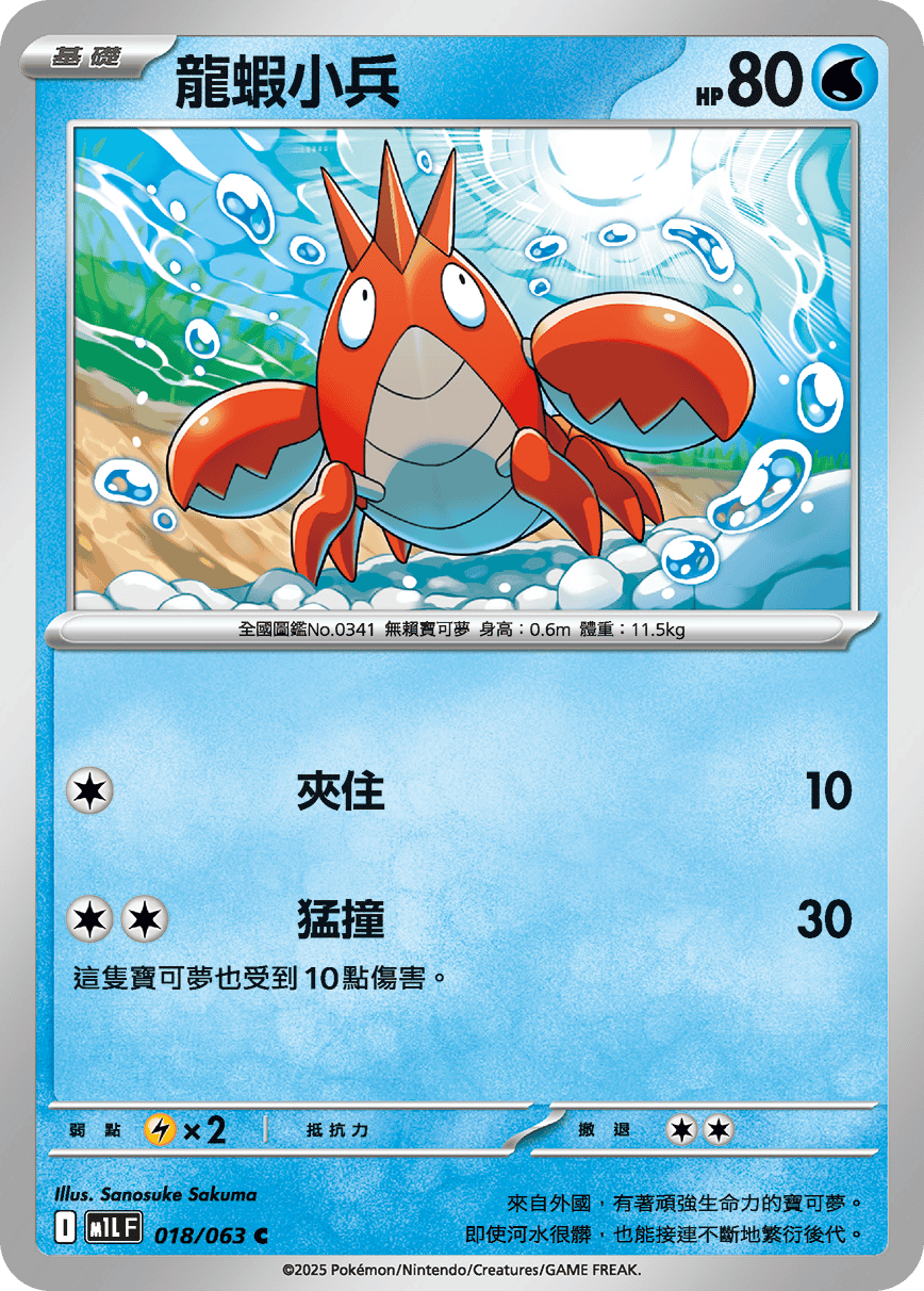 龍蝦小兵