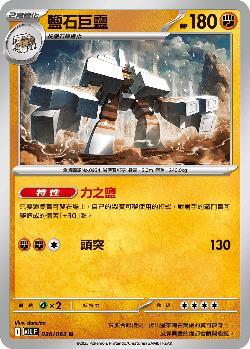 鹽石巨靈