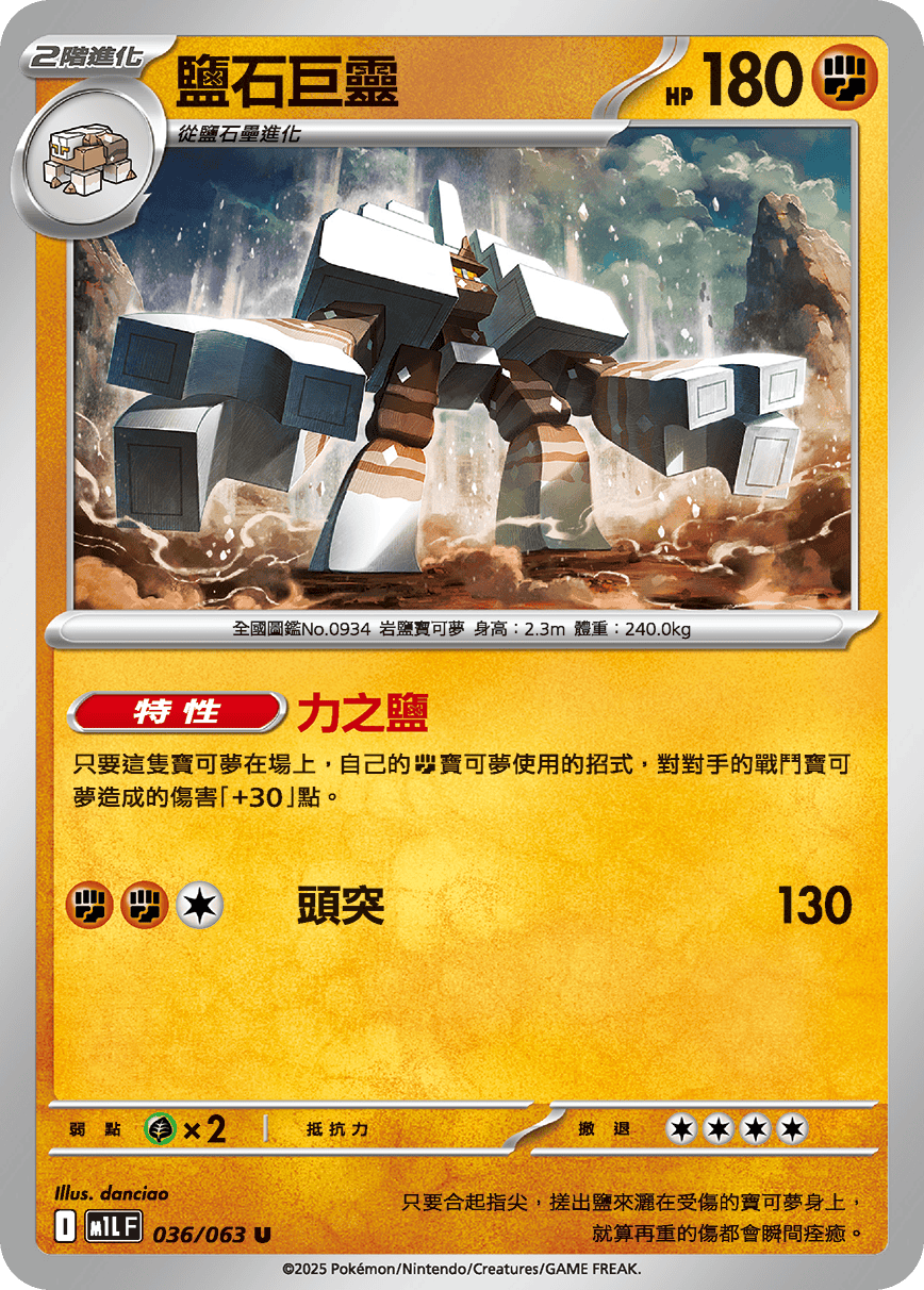 鹽石巨靈