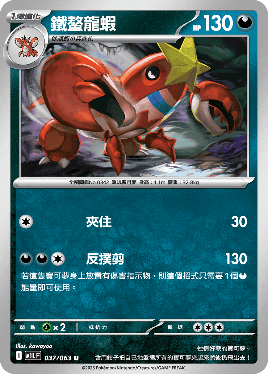 鐵螯龍蝦