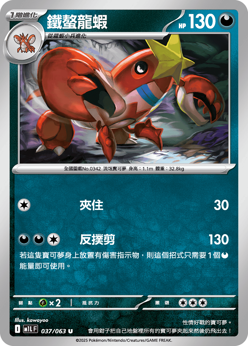 鐵螯龍蝦