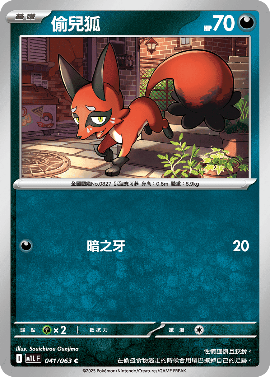 偷兒狐