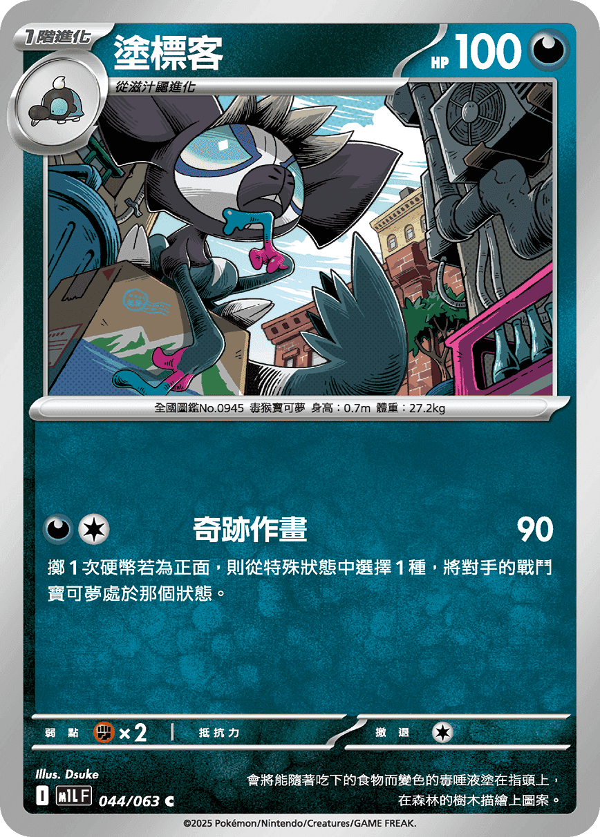 塗標客