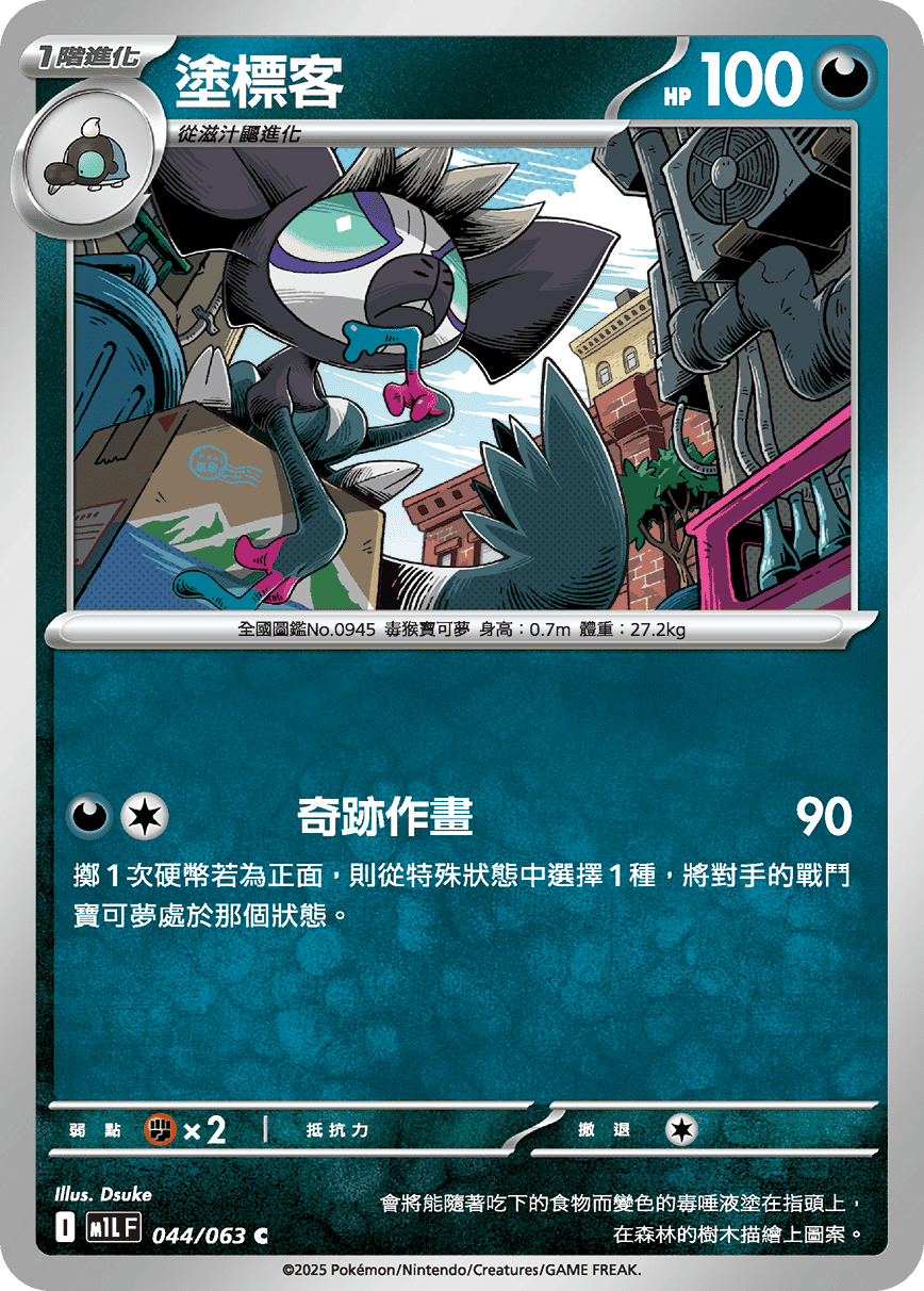 塗標客