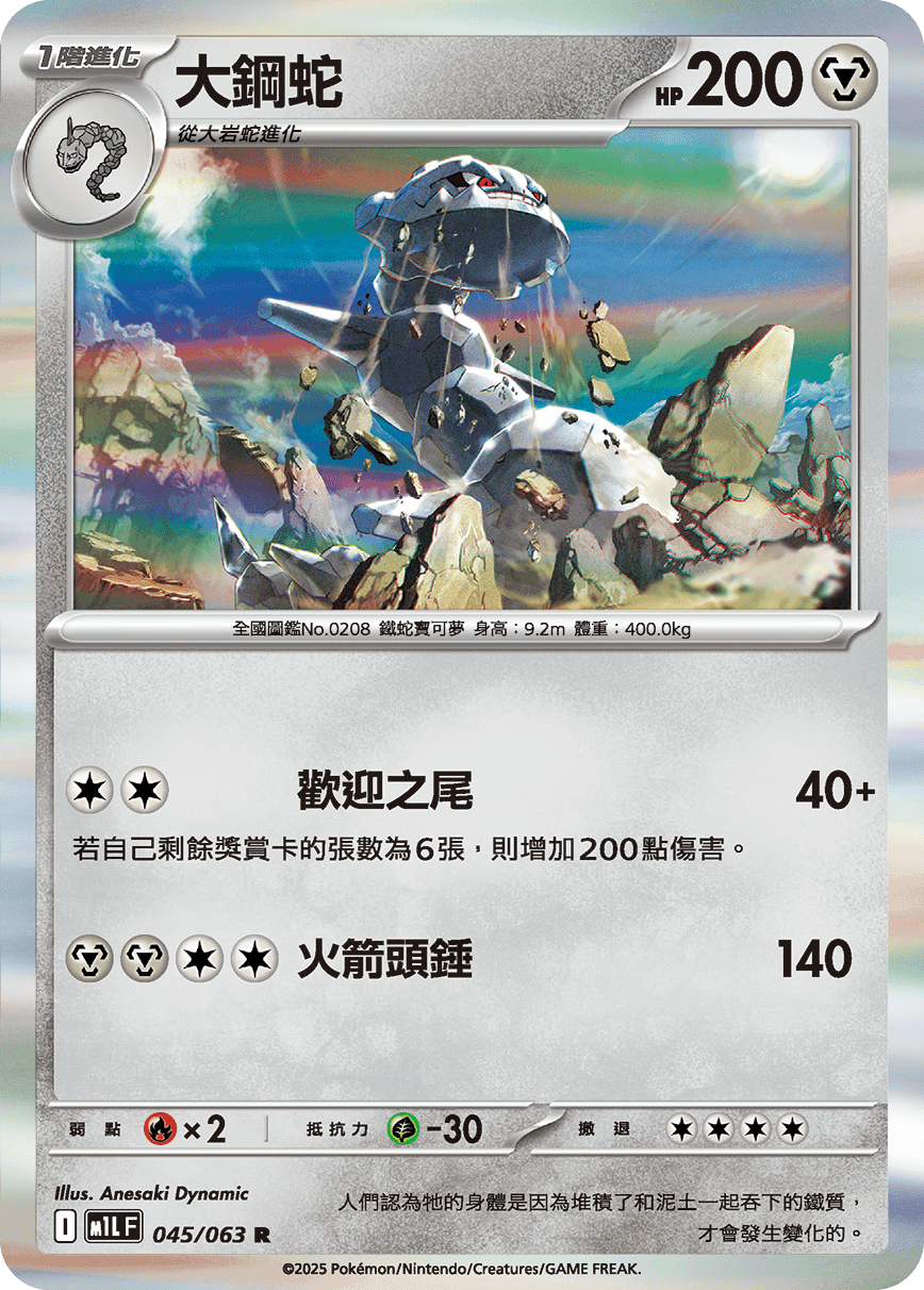 大鋼蛇