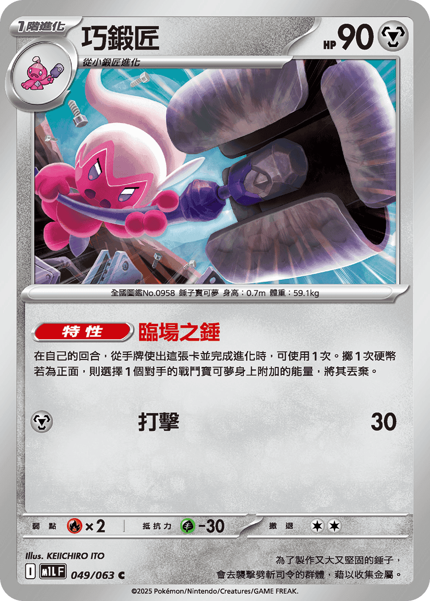 巧鍛匠