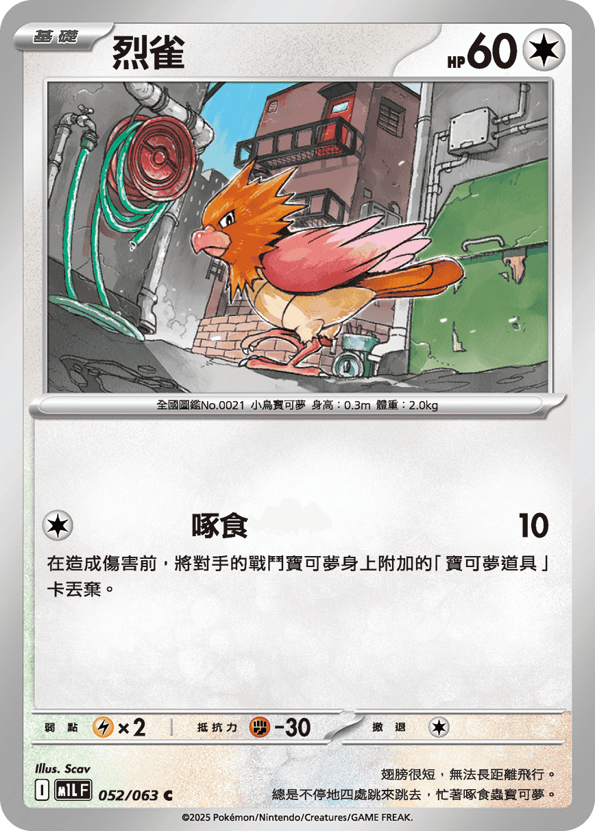 烈雀