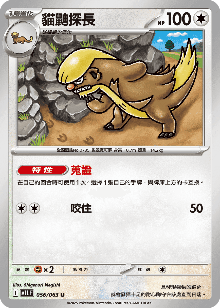 貓鼬探長