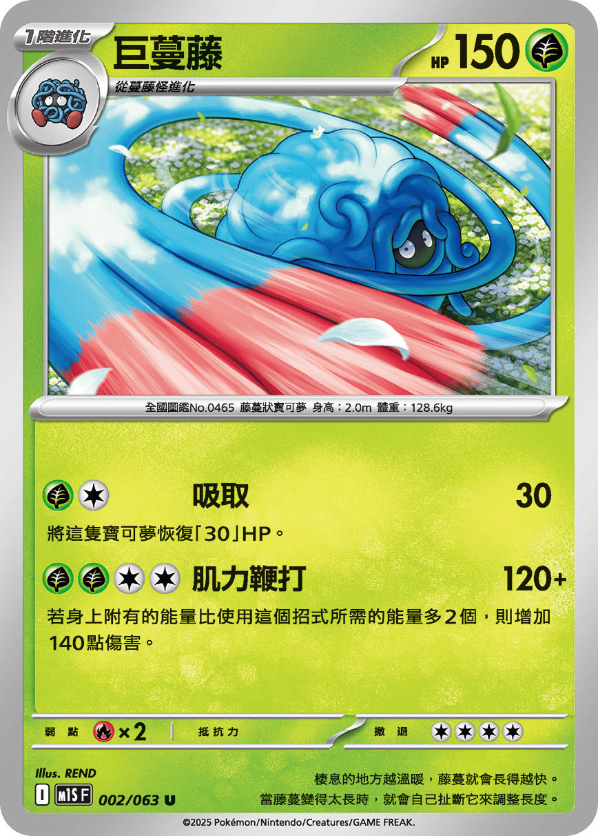 巨蔓藤
