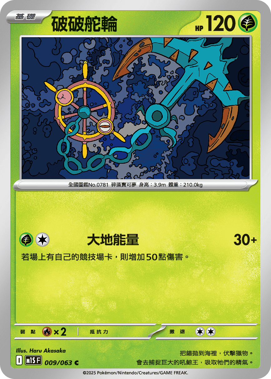 破破舵輪