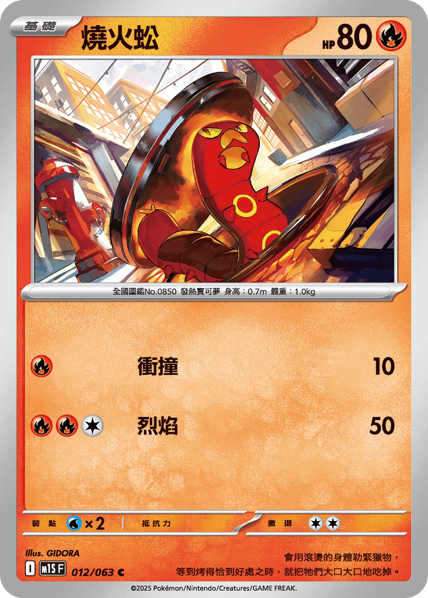 燒火蚣