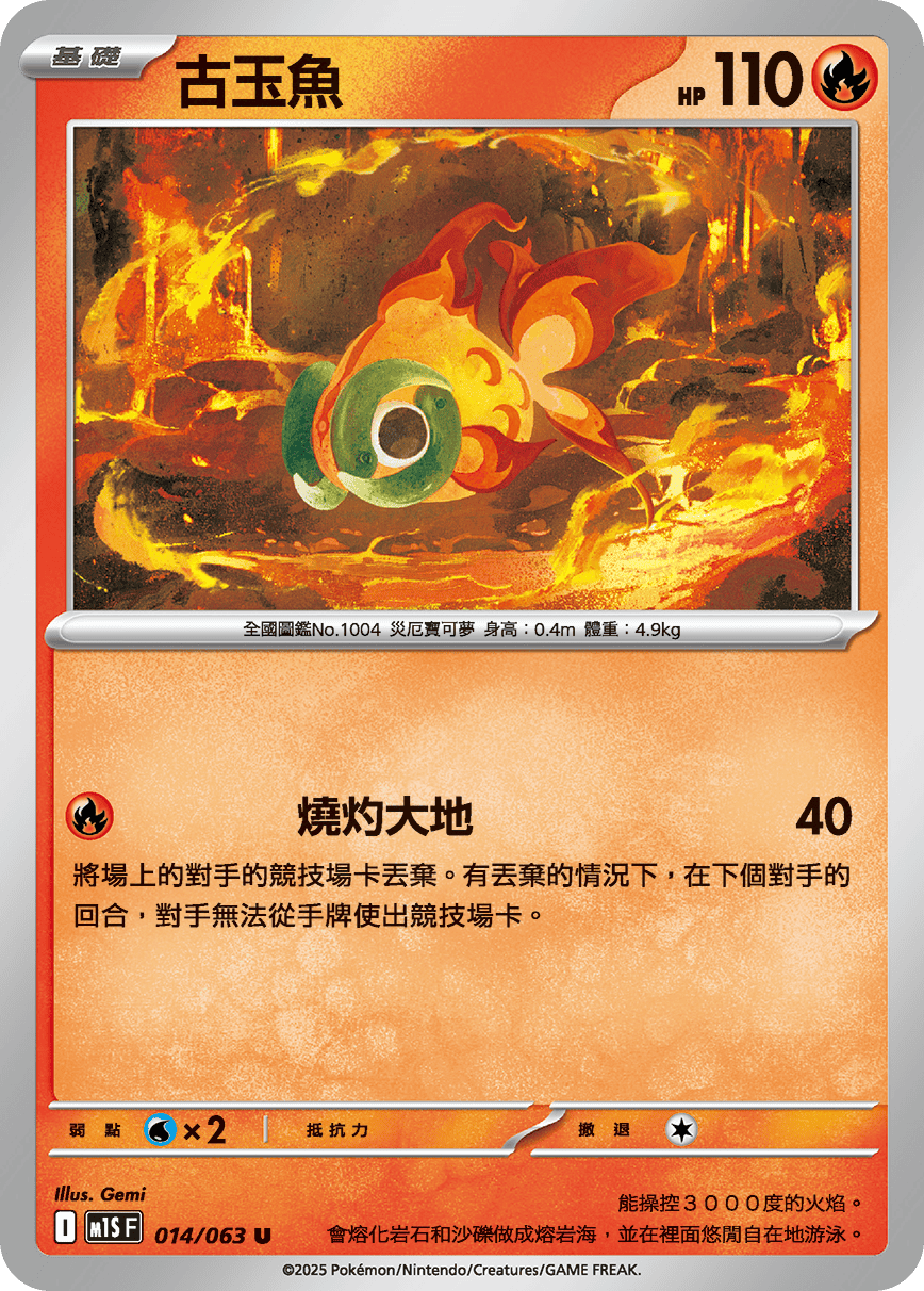 古玉魚