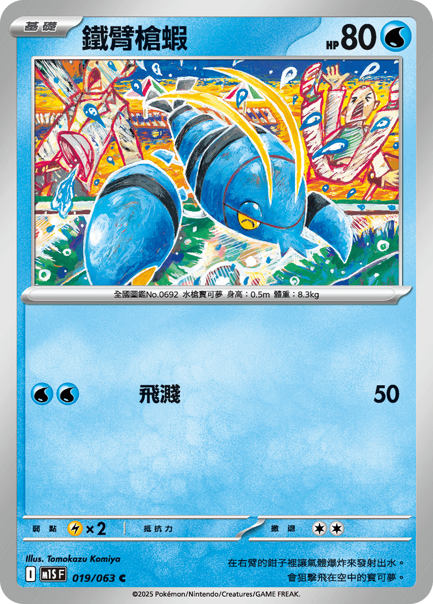 鐵臂槍蝦