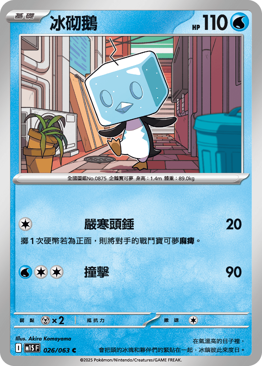 冰砌鵝