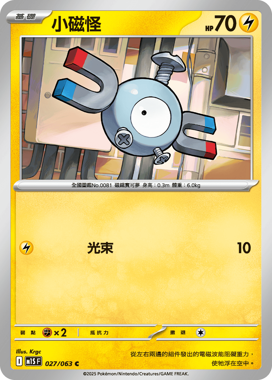 小磁怪