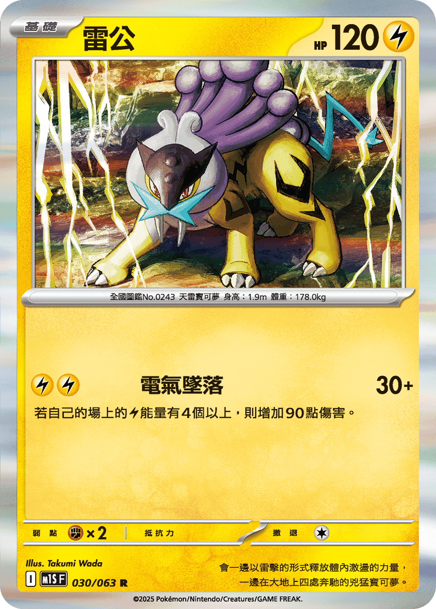 雷公