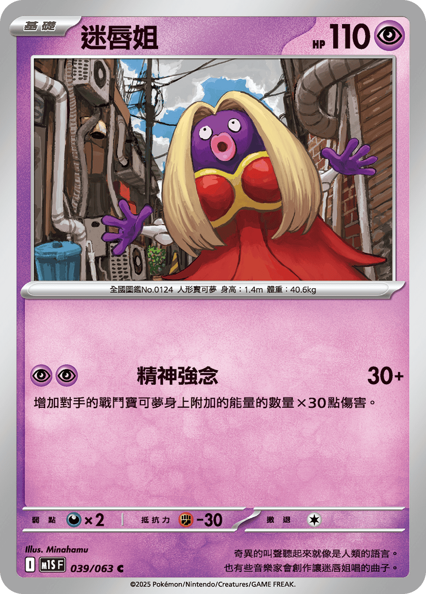 迷唇姐