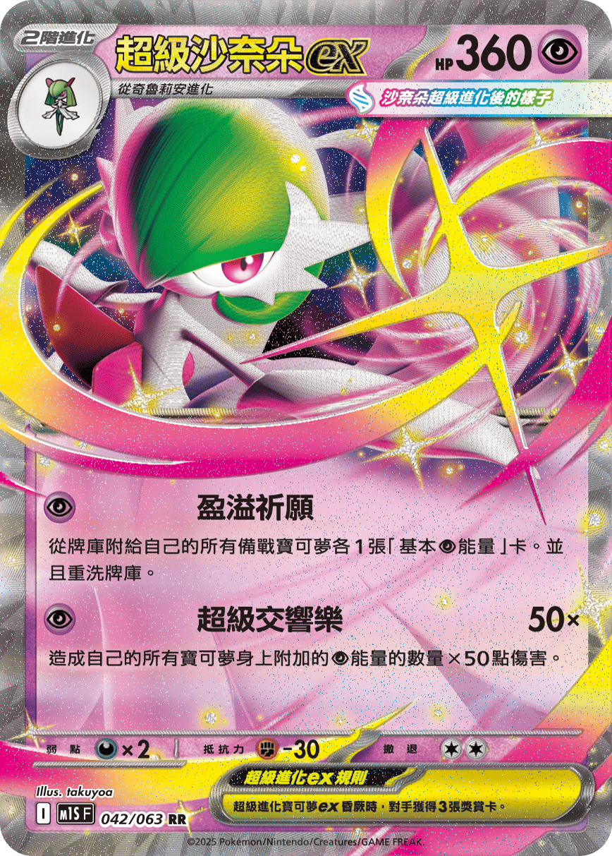 超級沙奈朵ex