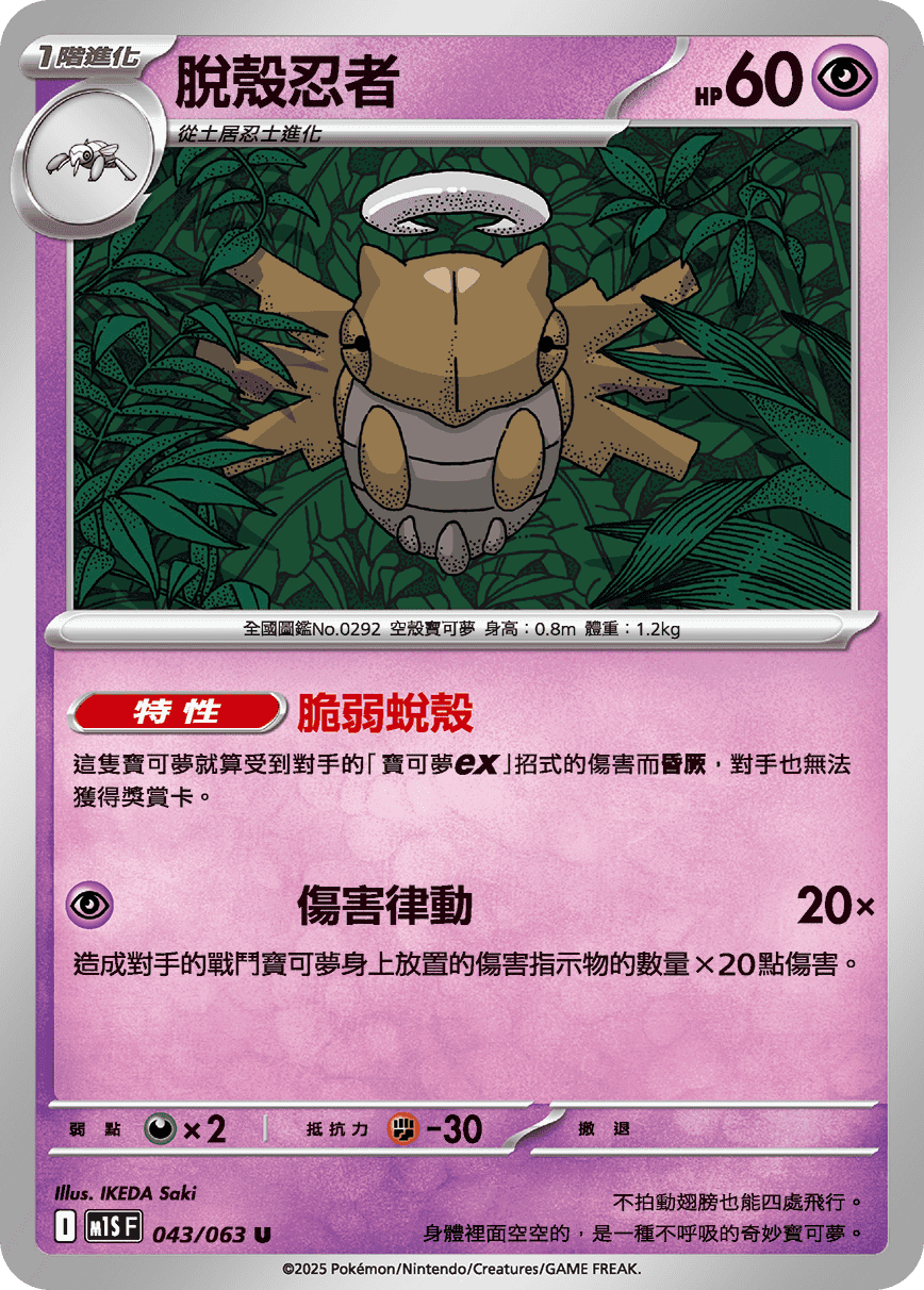 脫殼忍者
