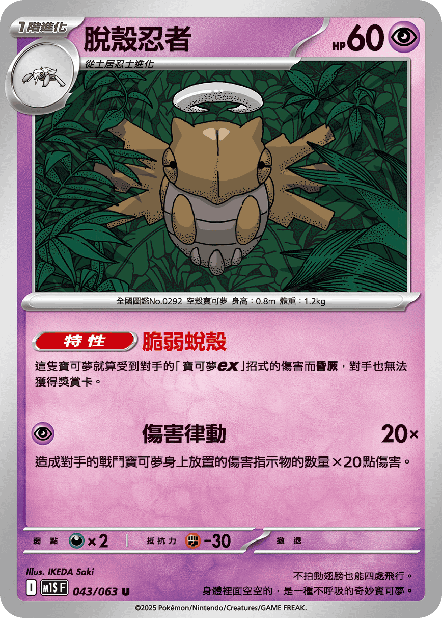 脫殼忍者