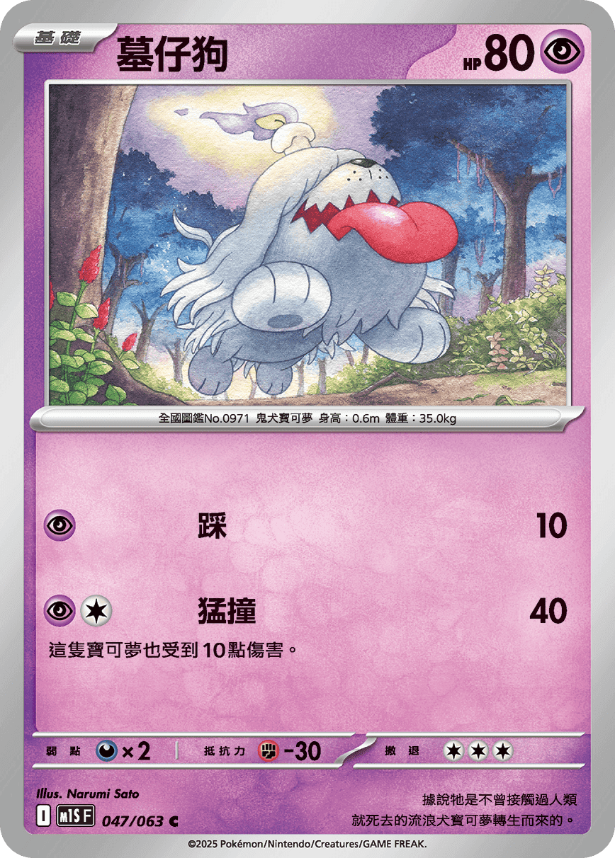 墓仔狗