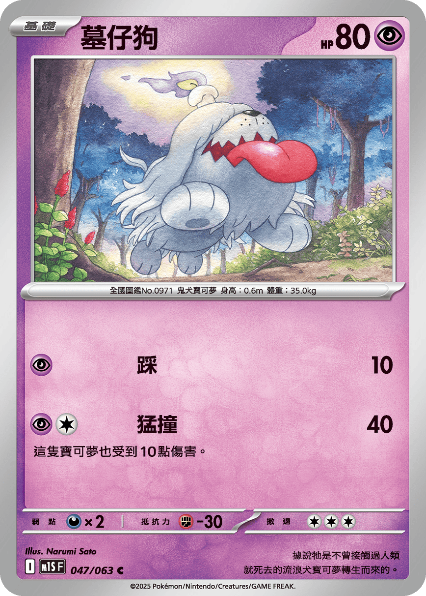 墓仔狗