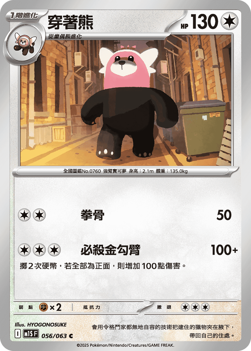 穿著熊