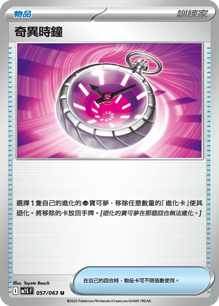 奇異時鐘
