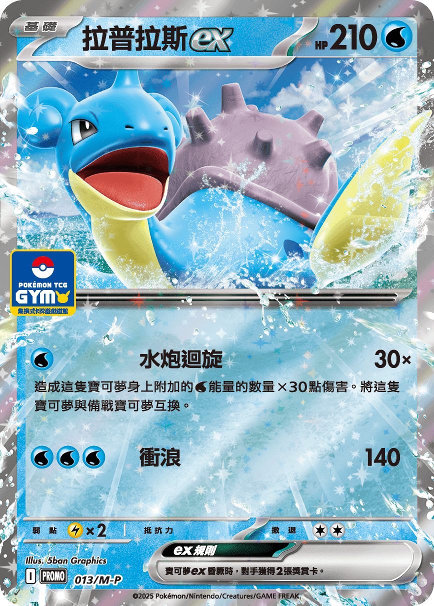 拉普拉斯ex