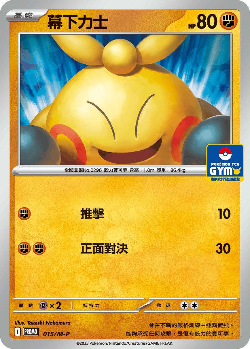 幕下力士