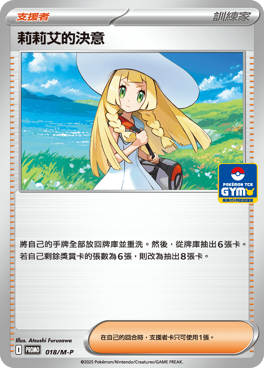 莉莉艾的決意