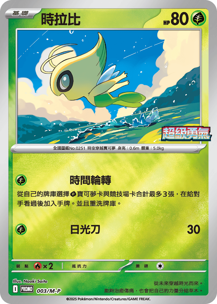時拉比