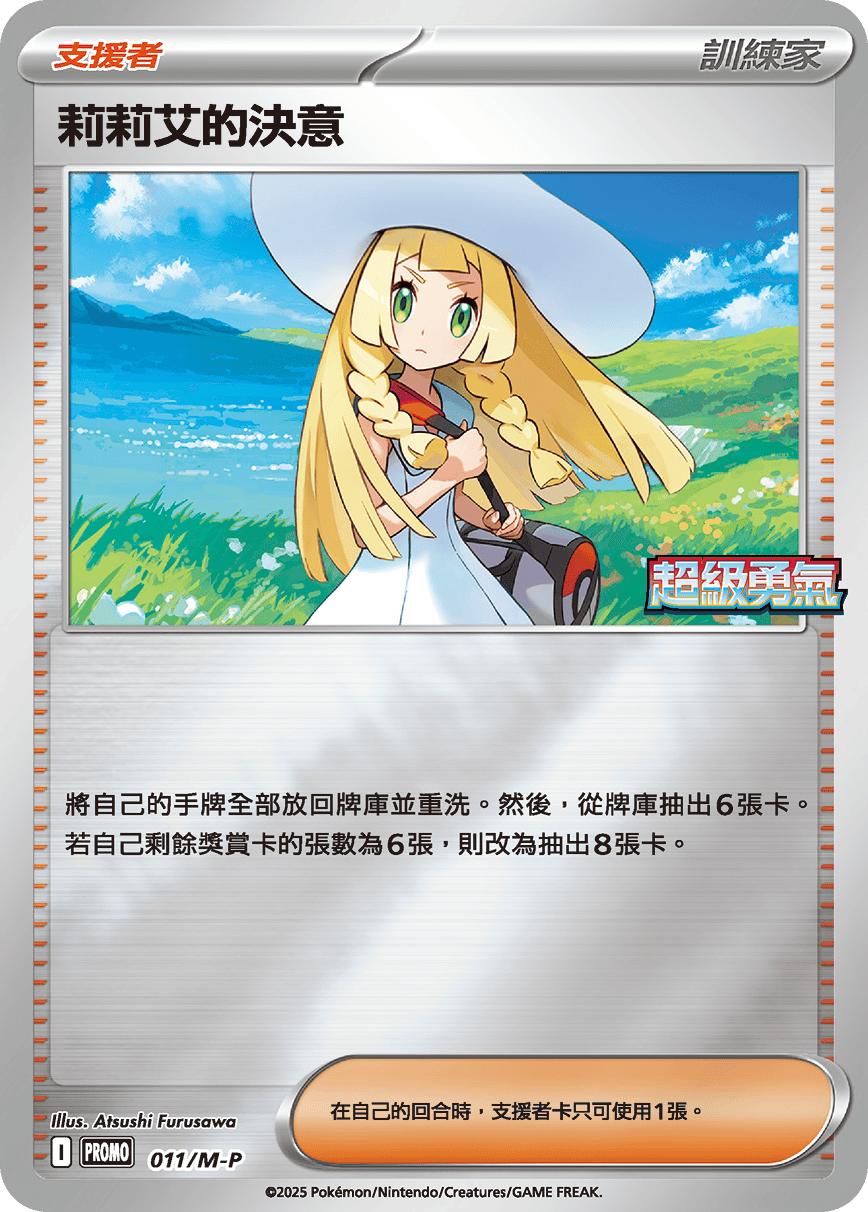 莉莉艾的決意