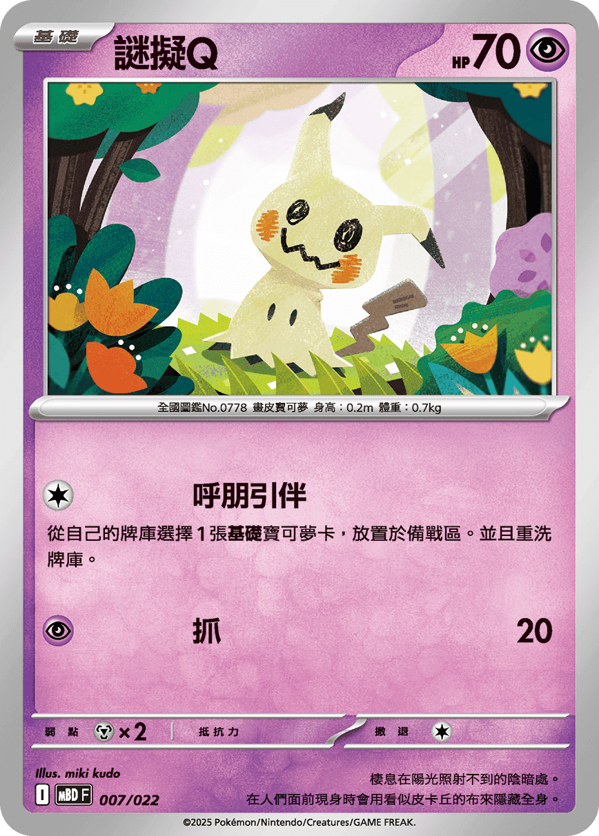 謎擬Q