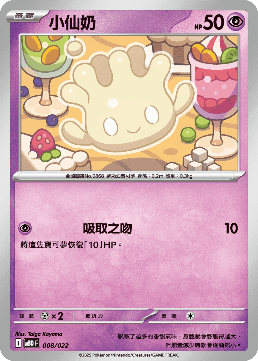 小仙奶