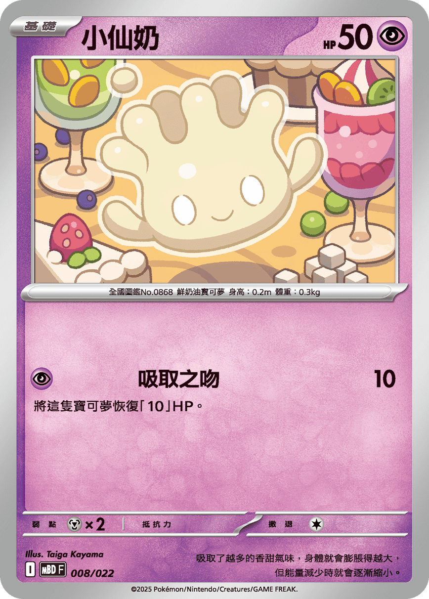 小仙奶