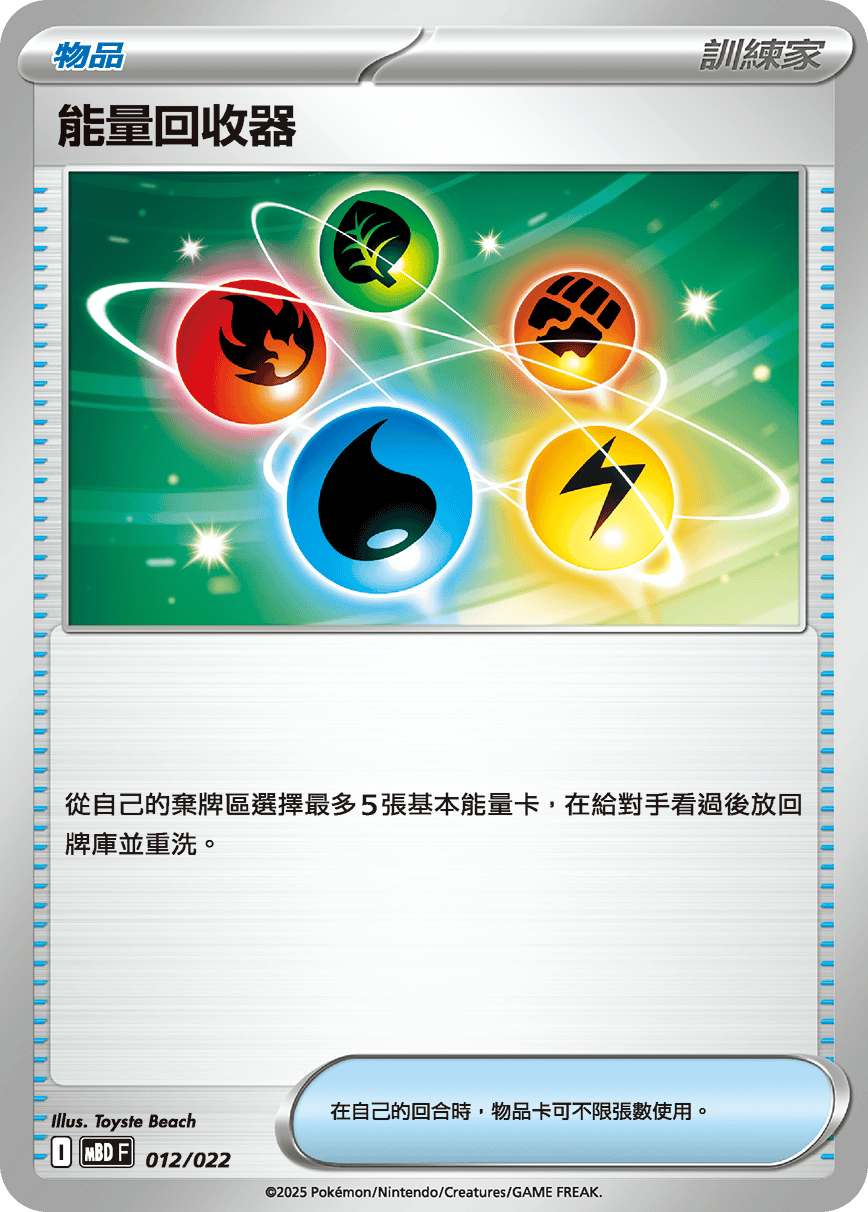 能量回收器