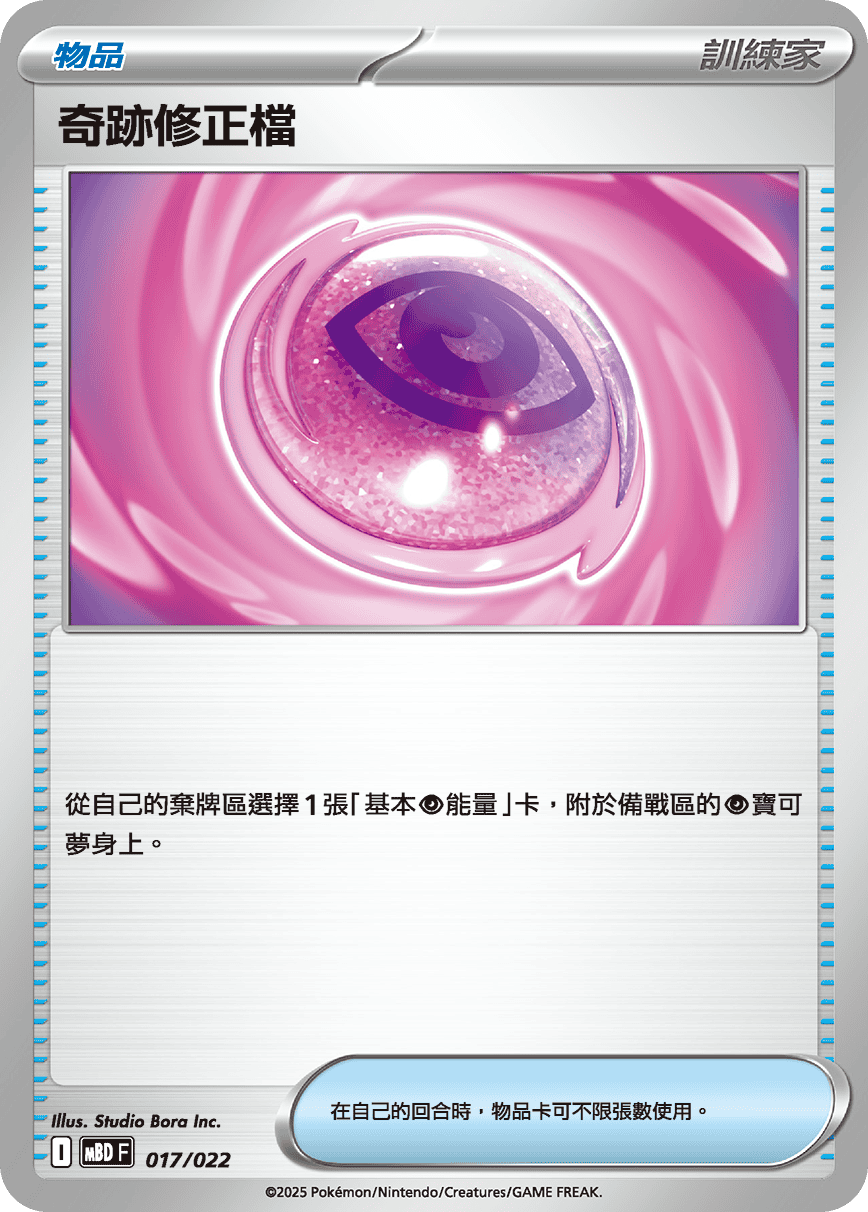奇跡修正檔