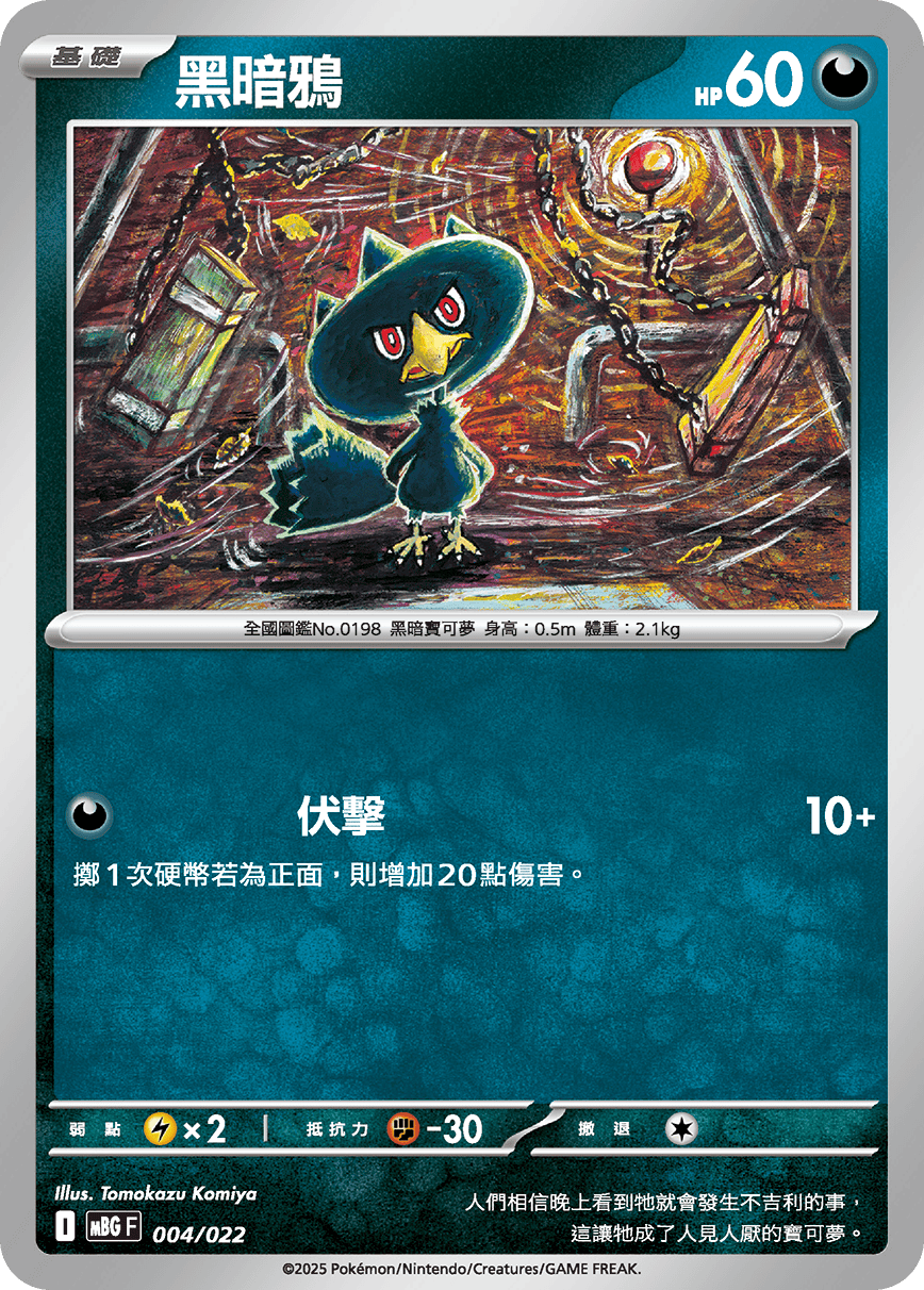 黑暗鴉