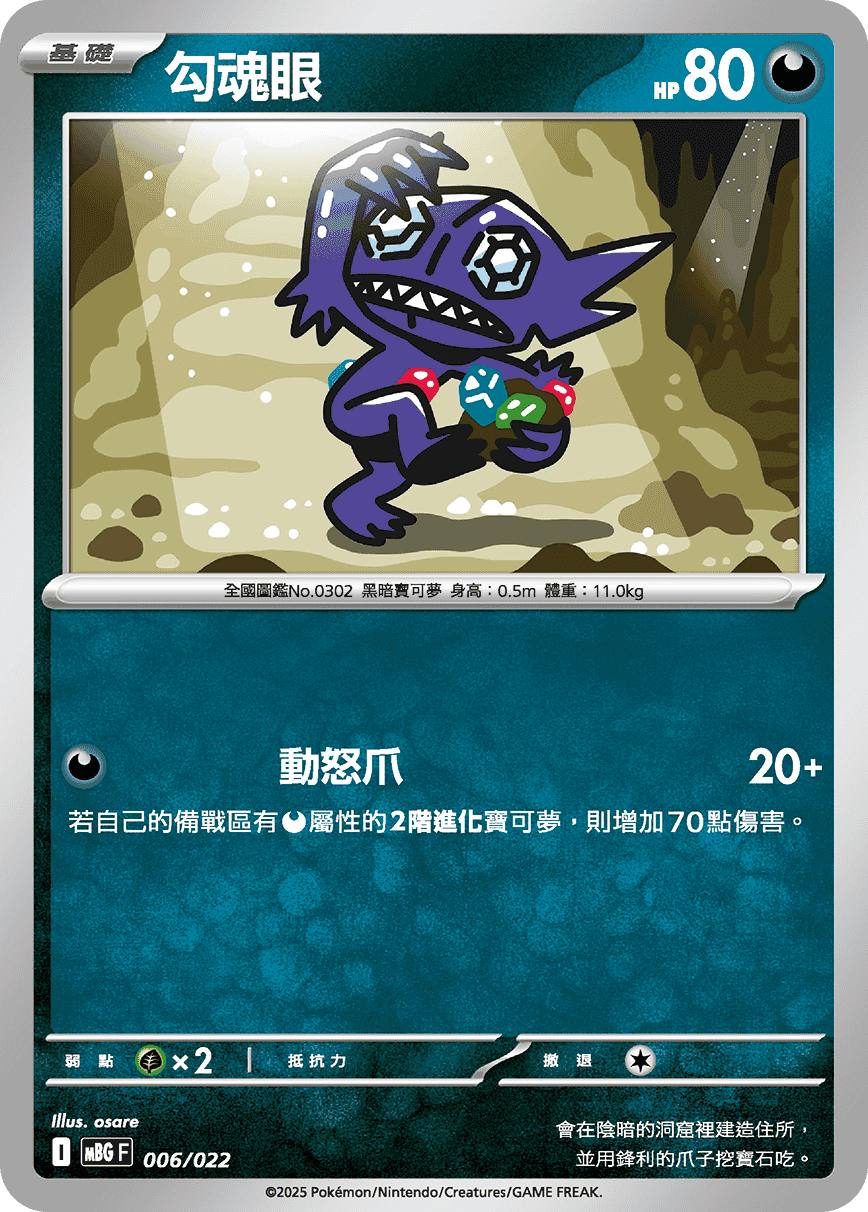 勾魂眼