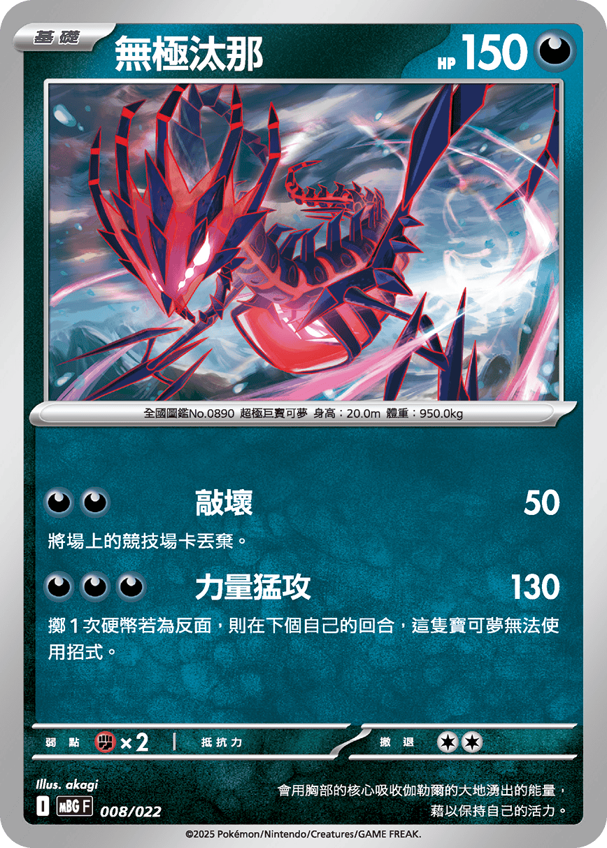無極汰那