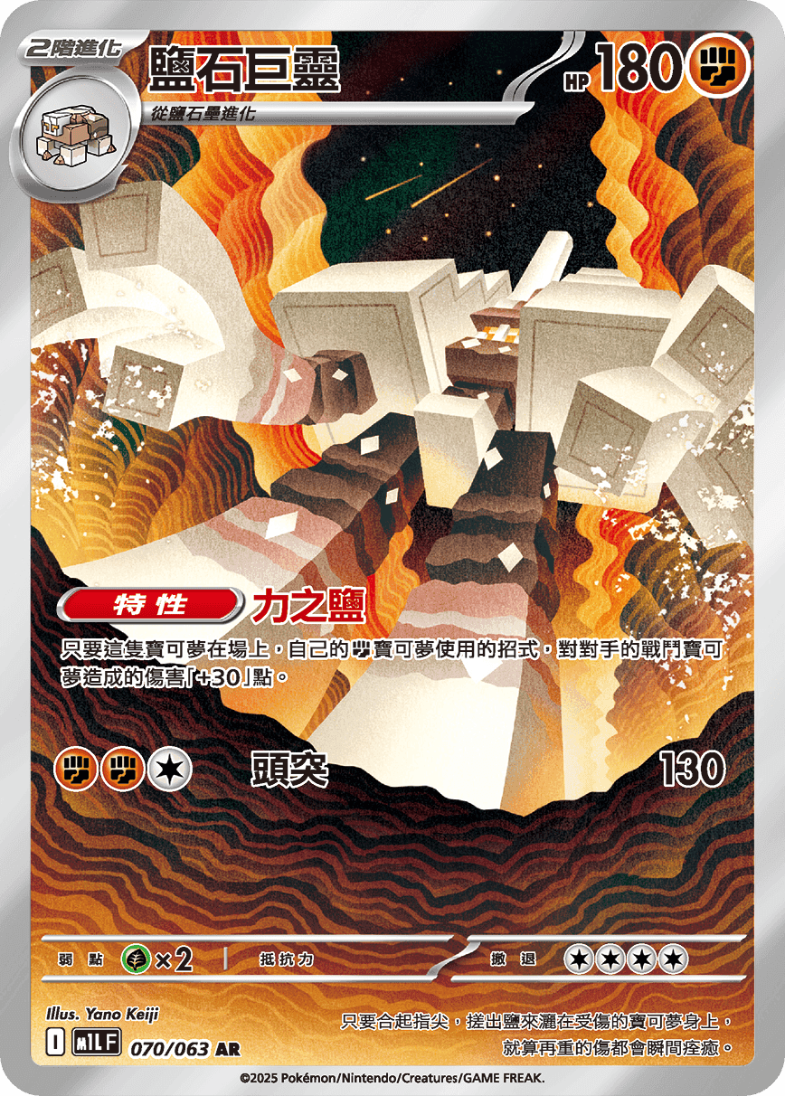 鹽石巨靈