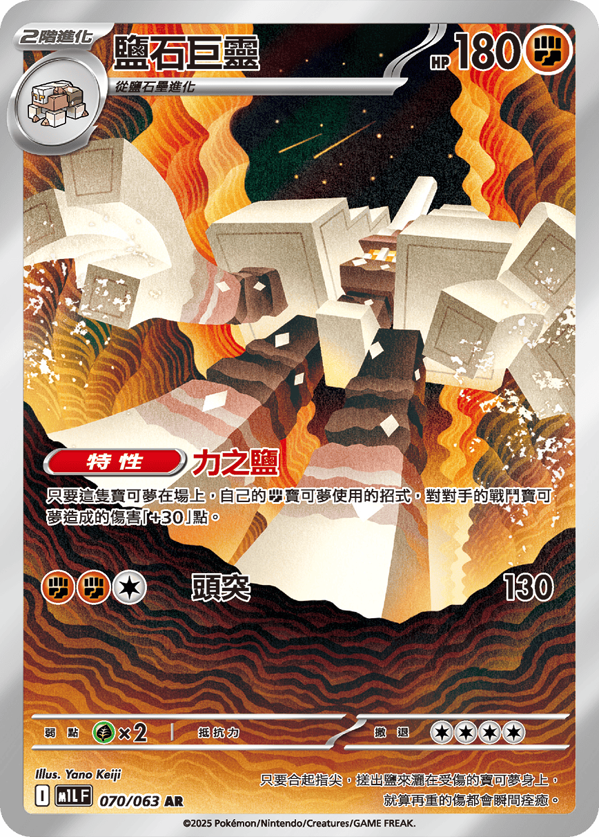 鹽石巨靈