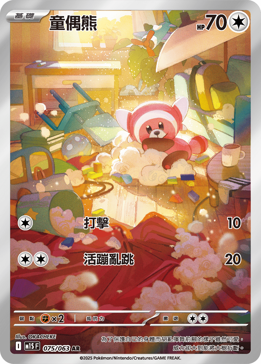 童偶熊