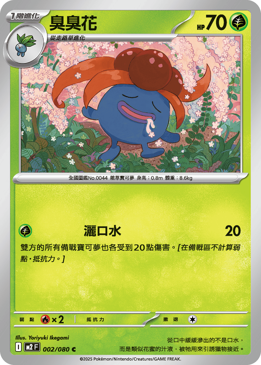 臭臭花