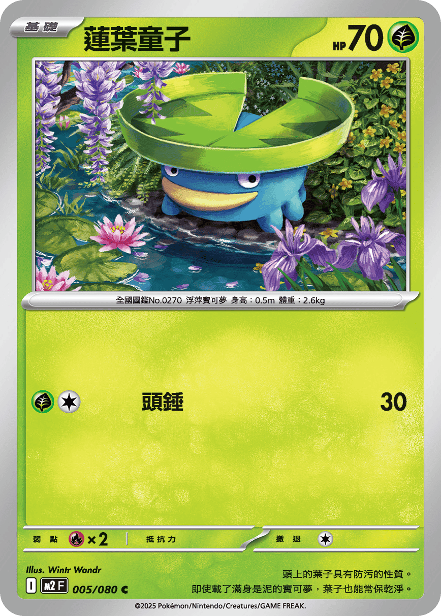 蓮葉童子